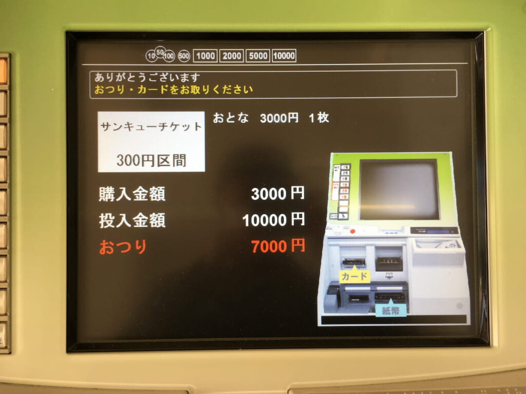 近鉄電車の回数券の買い方とお得な使い方 - やったことブログ